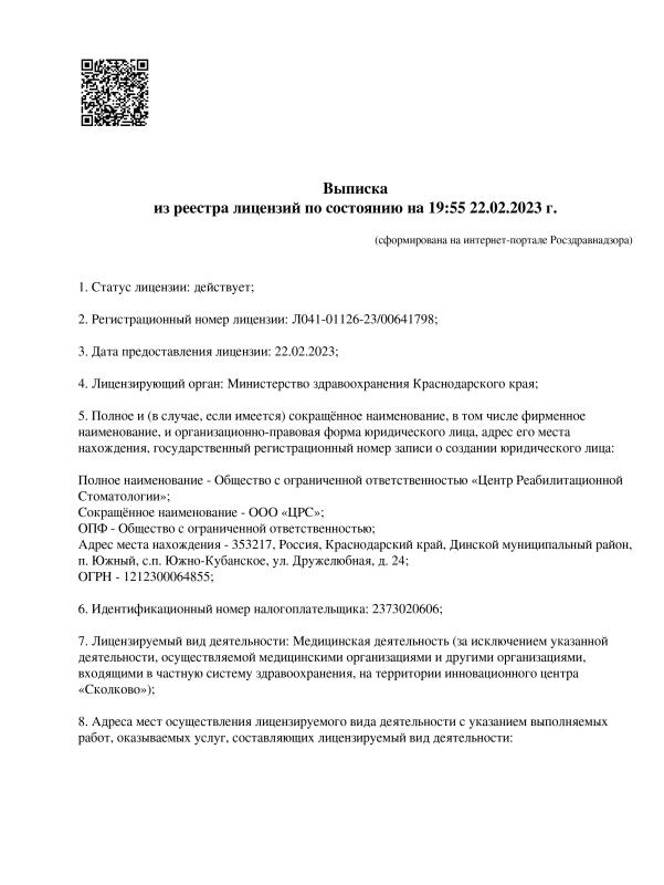 Лицензия на медицинскую деятельность