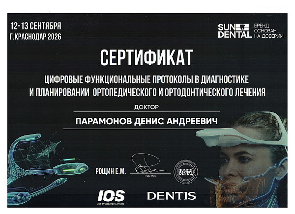 Парамонов Денис Андреевич, документ 7