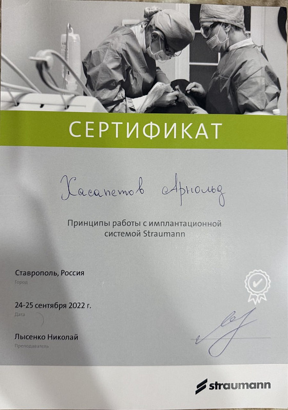 Хасапетов Арнольд Рубенович, документ 6