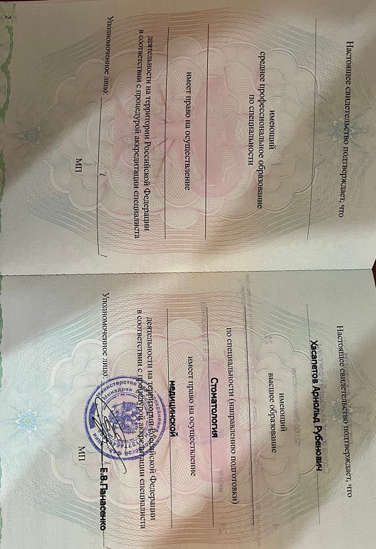 Хасапетов Арнольд Рубенович, документ 1