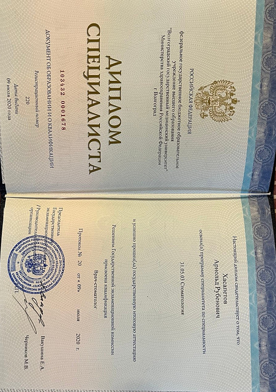 Хасапетов Арнольд Рубенович, документ 4
