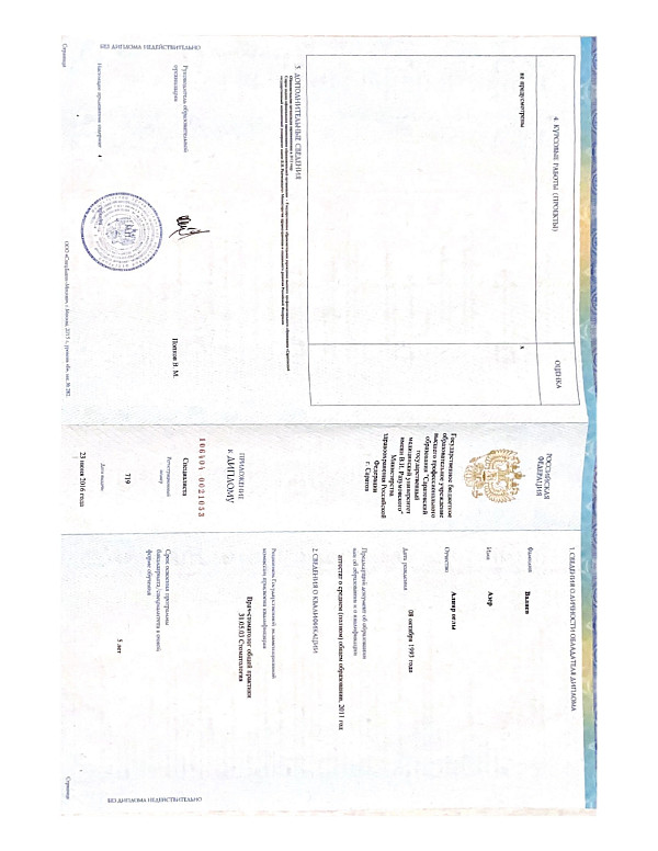 Валиев Азер Алиярович, документ 4