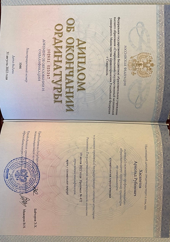 Хасапетов Арнольд Рубенович, документ 3