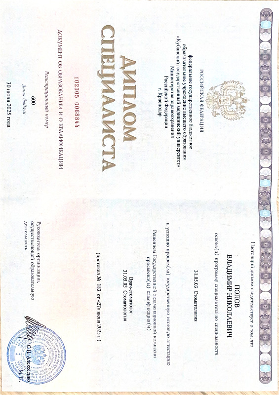 Попов Владимир Николаевич, документ 1
