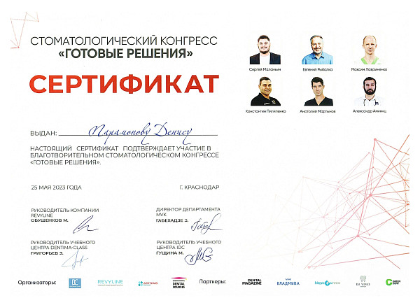 Парамонов Денис Андреевич, документ 3